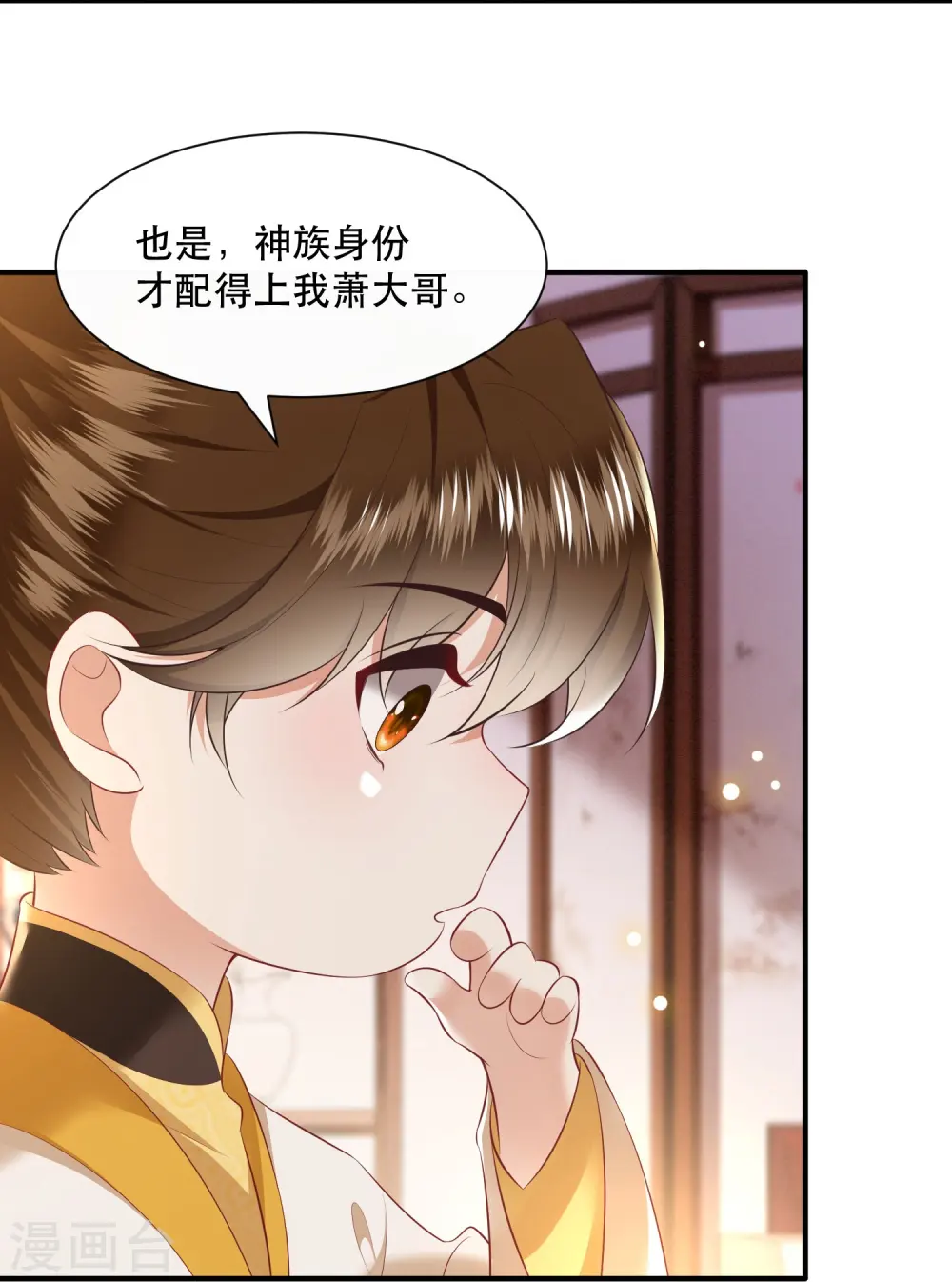 第130话 时代变天了，大舅子！ 第6页