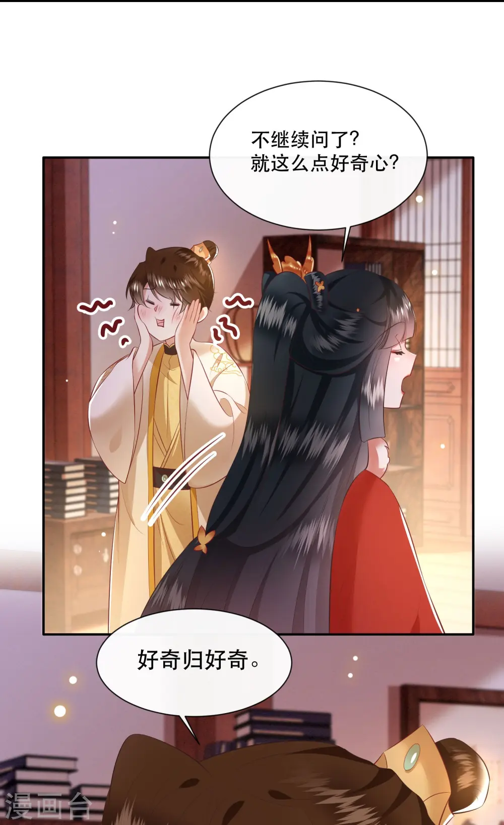 第130话 时代变天了，大舅子！ 第8页