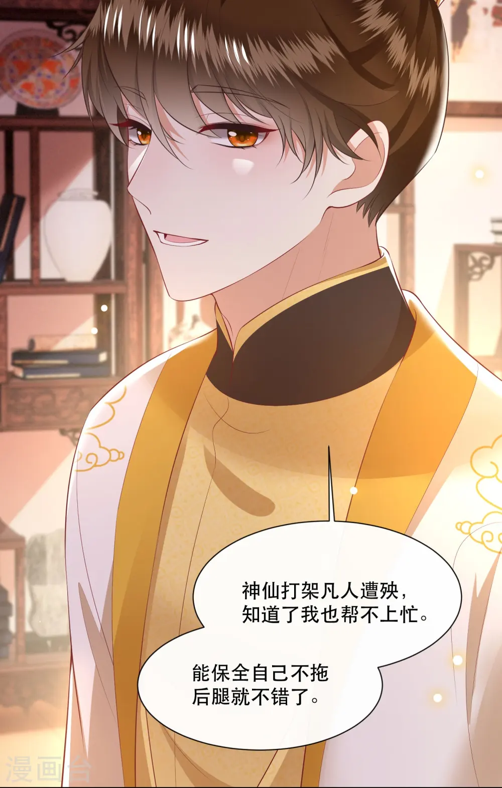 第130话 时代变天了，大舅子！ 第9页