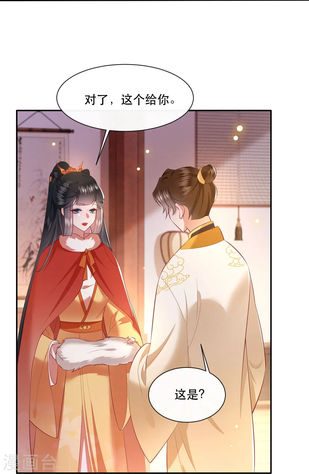 第130话 时代变天了，大舅子！ 第11页