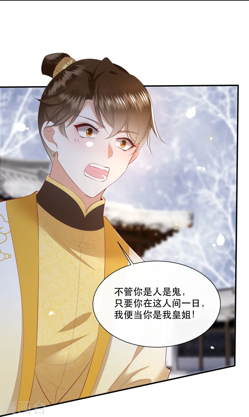 第130话 时代变天了，大舅子！ 第16页