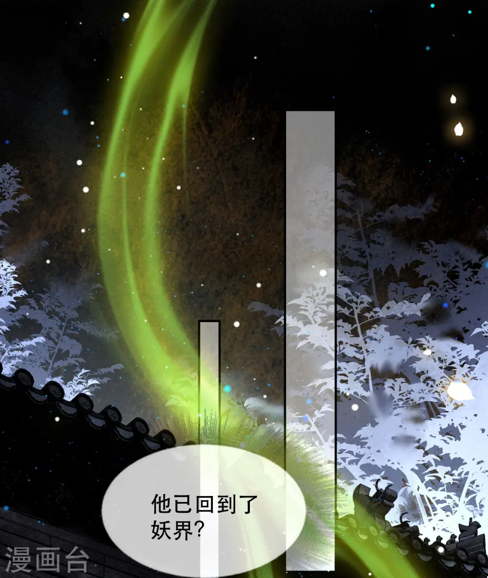第130话 时代变天了，大舅子！ 第23页