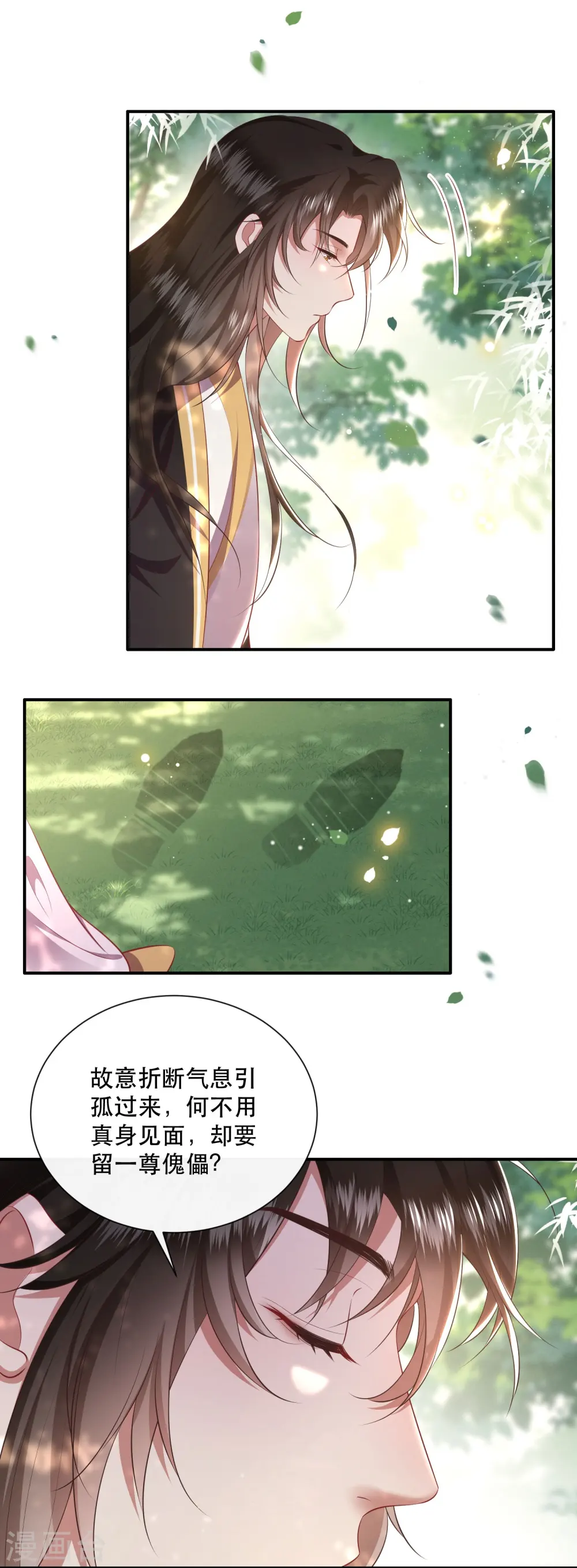第130话 时代变天了，大舅子！ 第28页