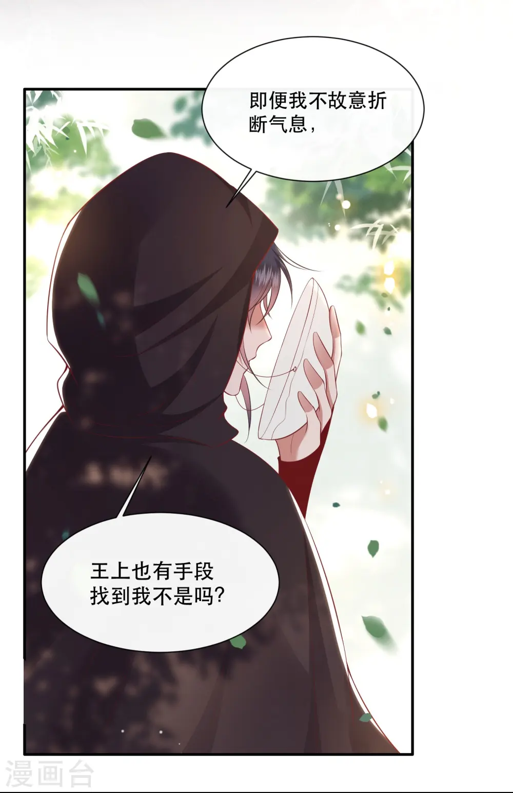 第130话 时代变天了，大舅子！ 第30页