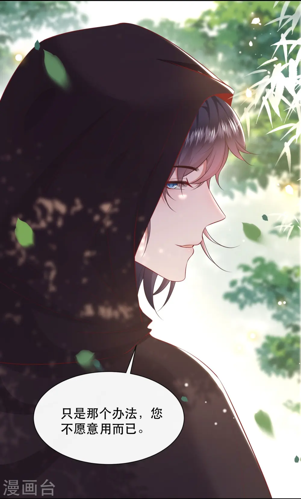 第130话 时代变天了，大舅子！ 第31页