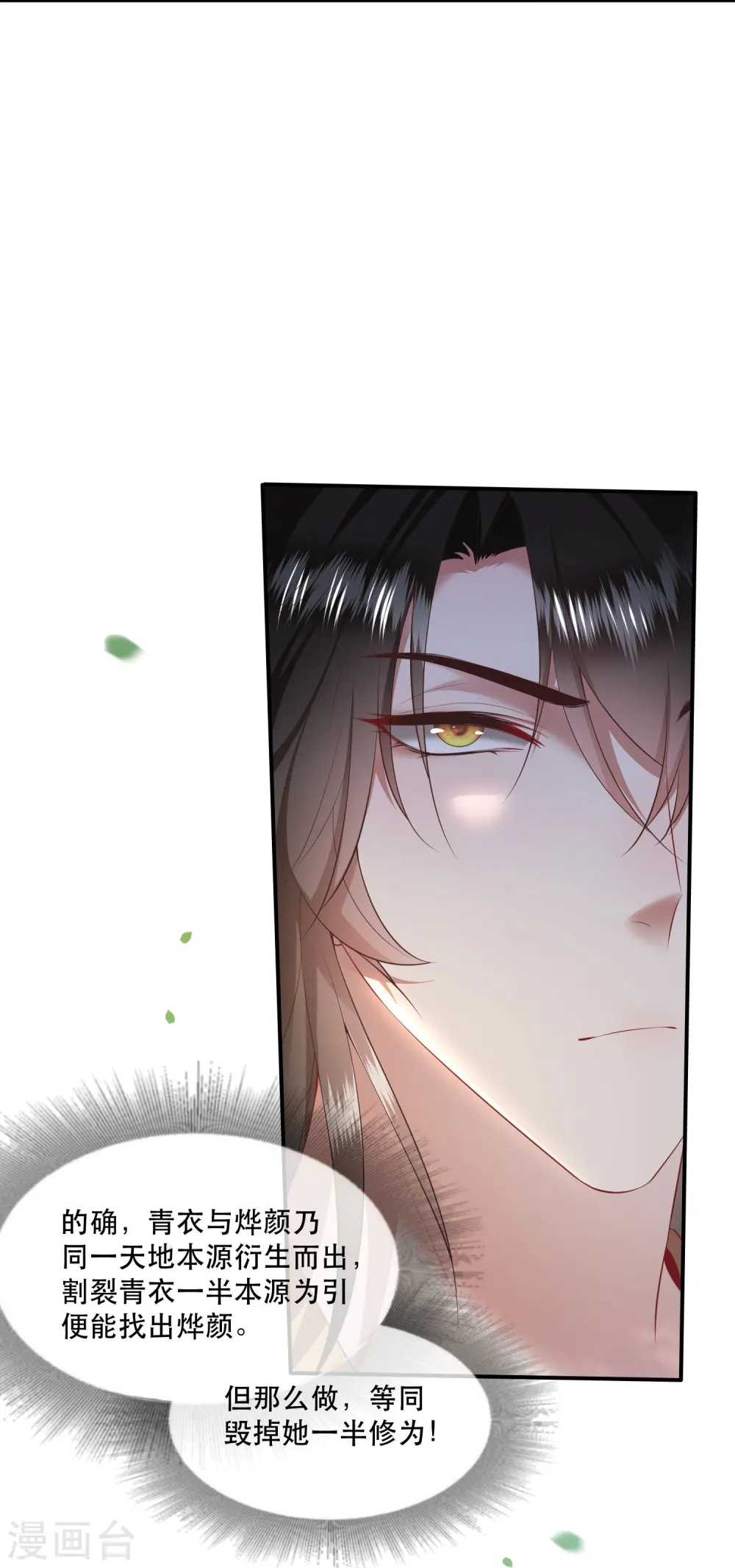 第130话 时代变天了，大舅子！ 第32页
