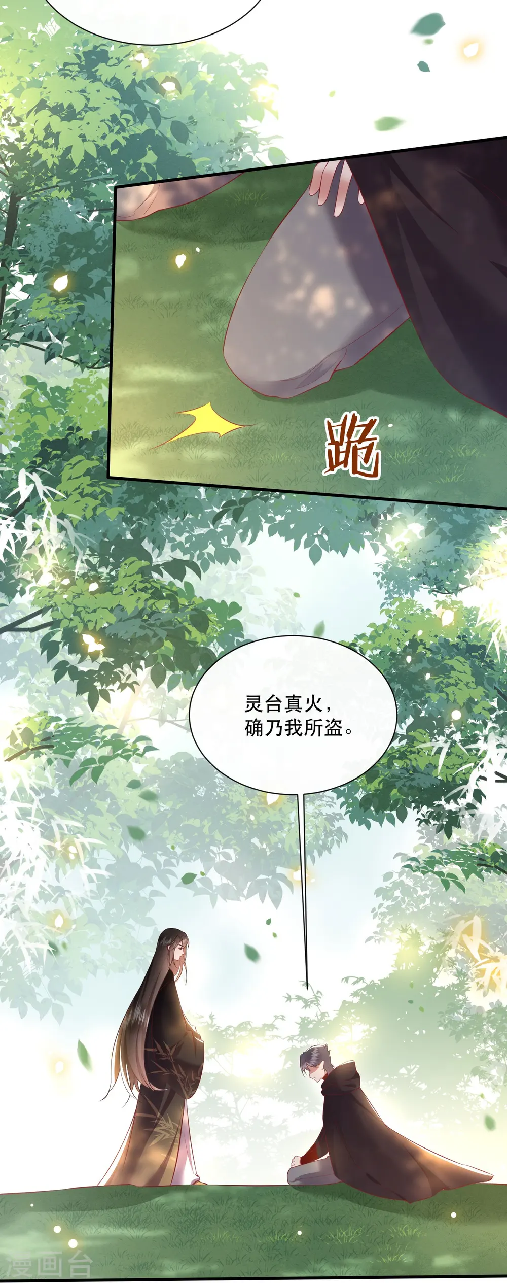 第130话 时代变天了，大舅子！ 第34页