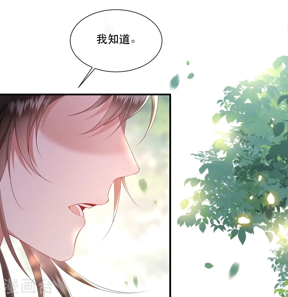 第130话 时代变天了，大舅子！ 第35页