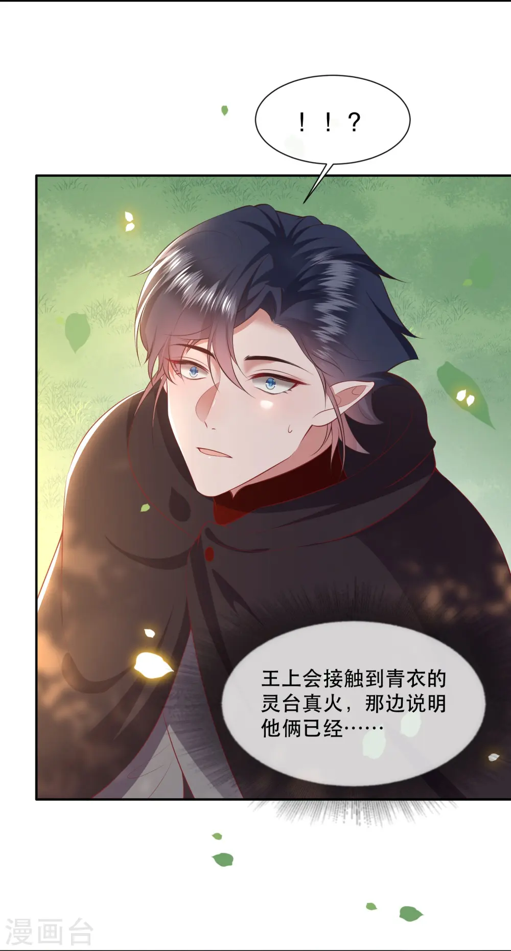第130话 时代变天了，大舅子！ 第38页