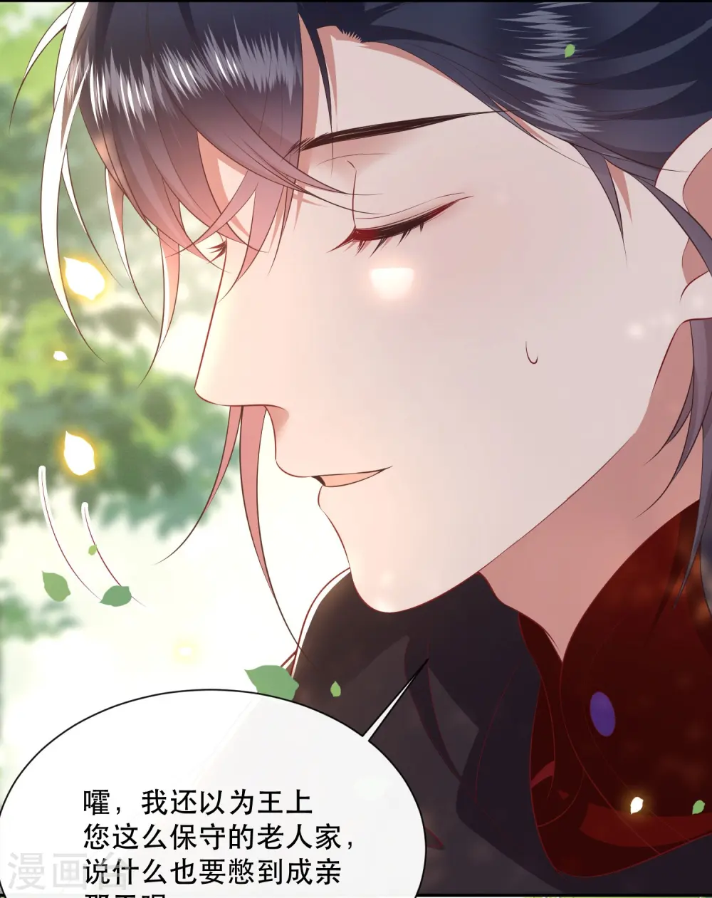 第130话 时代变天了，大舅子！ 第39页