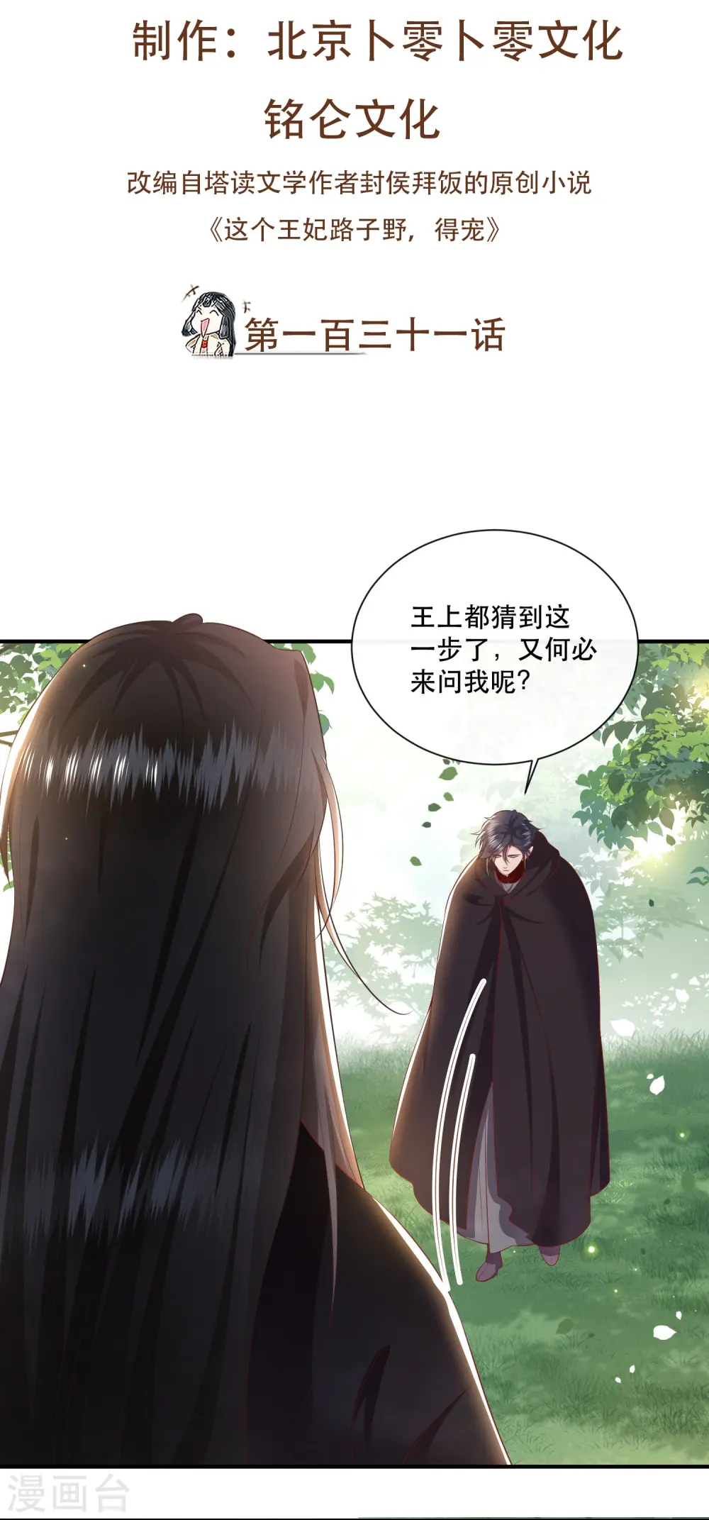 第131话 好你个烨颜！ 第2页