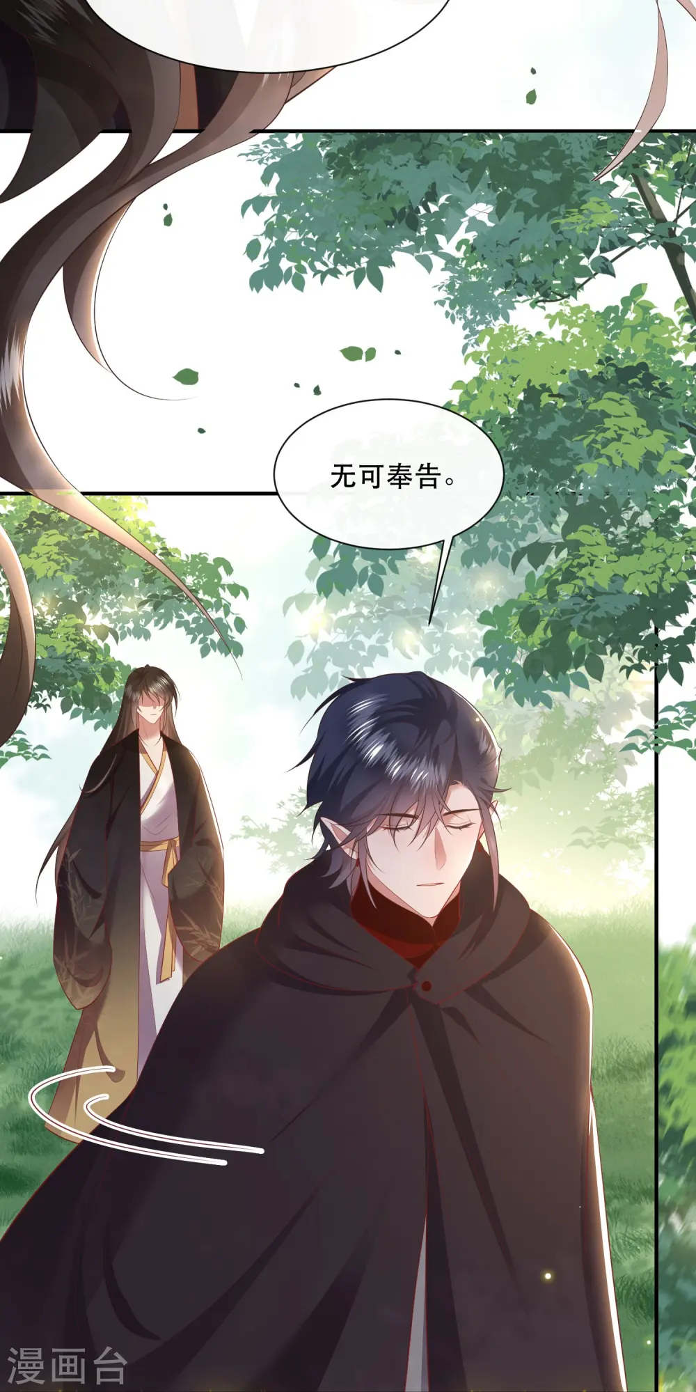 第131话 好你个烨颜！ 第4页