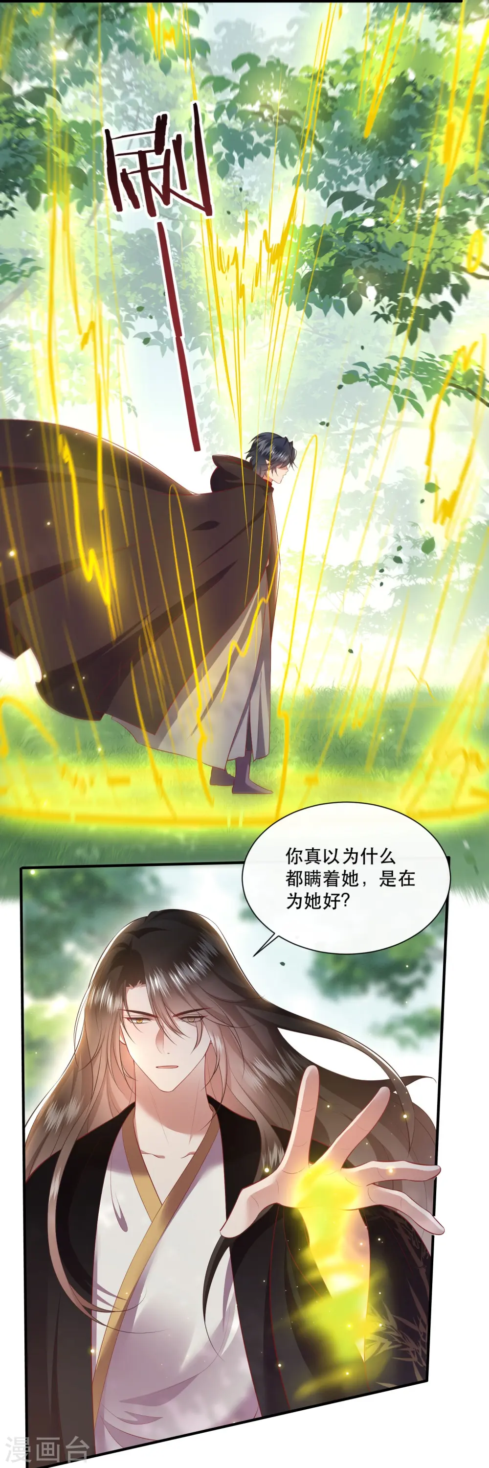 第131话 好你个烨颜！ 第5页