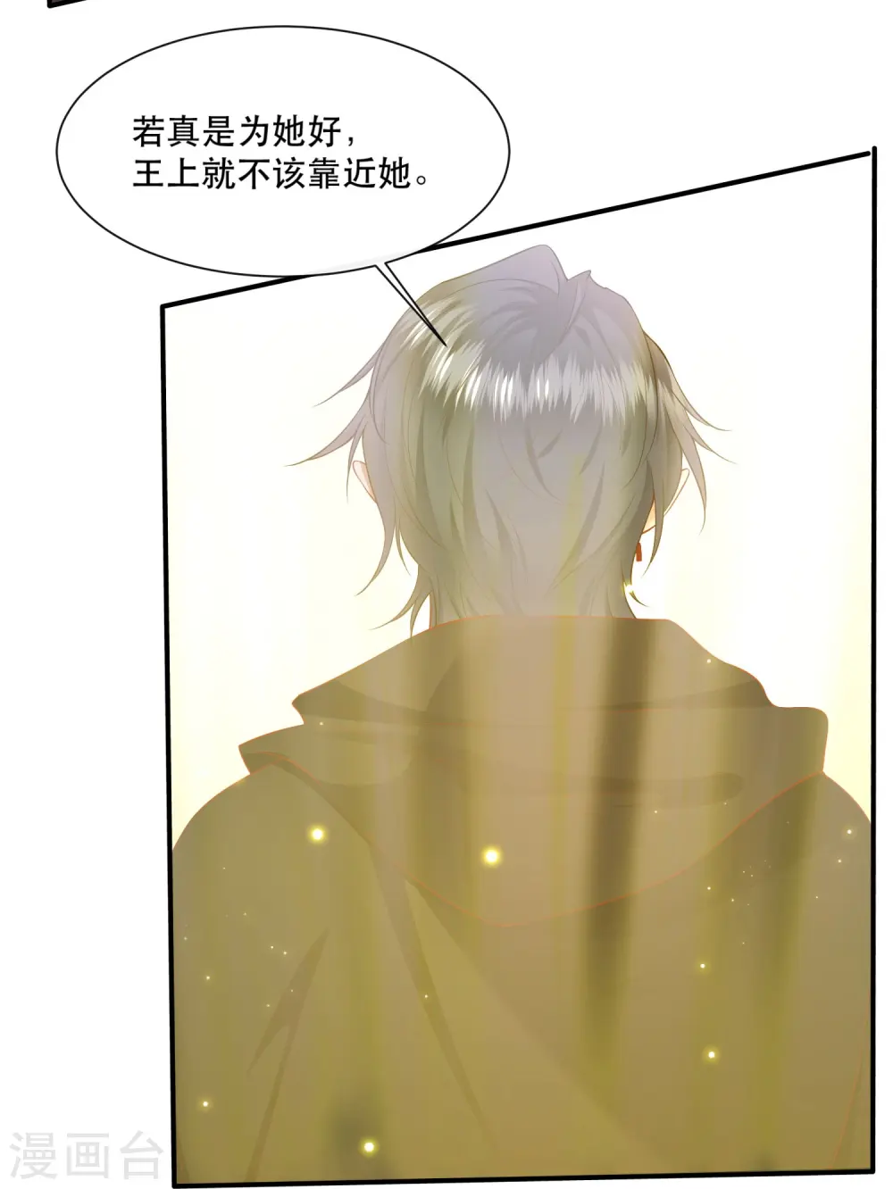 第131话 好你个烨颜！ 第6页