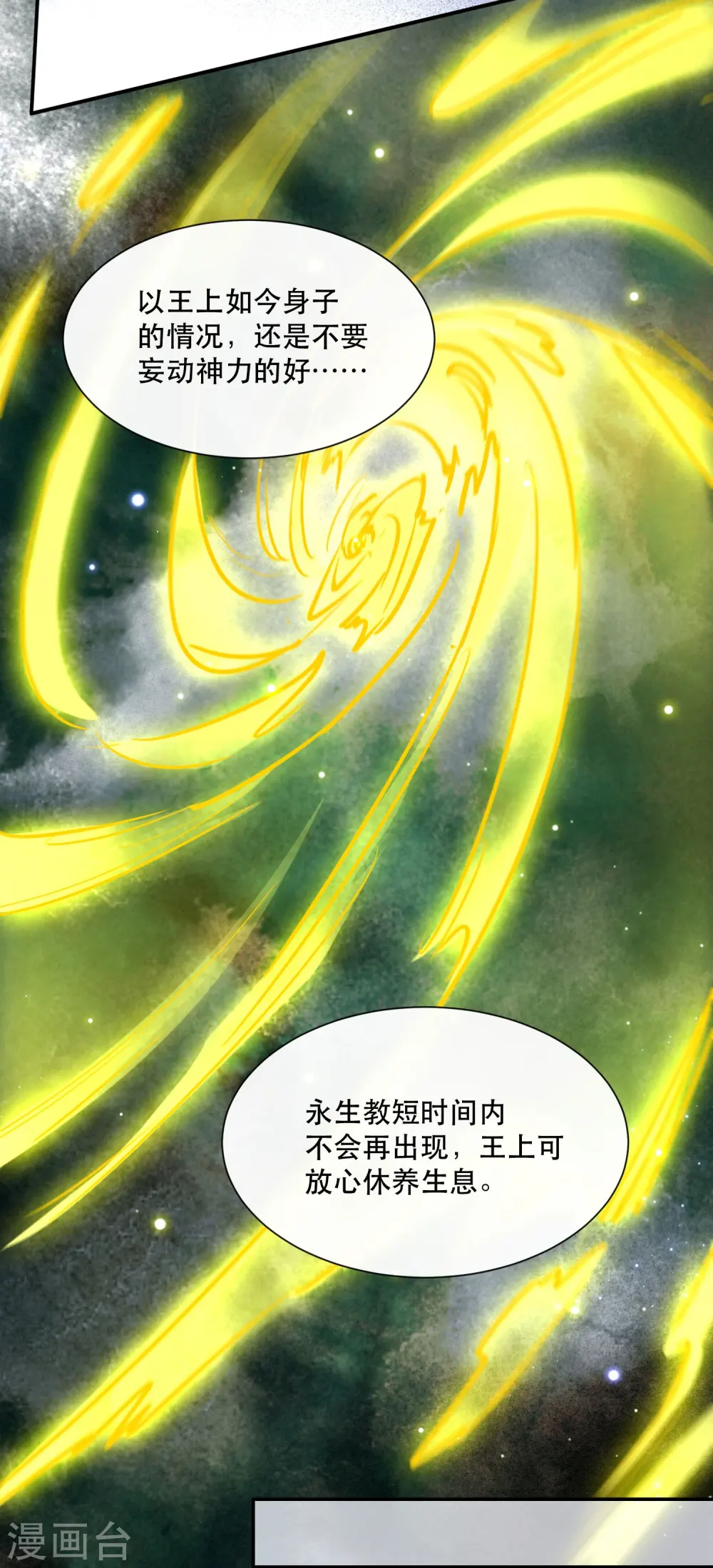 第131话 好你个烨颜！ 第8页