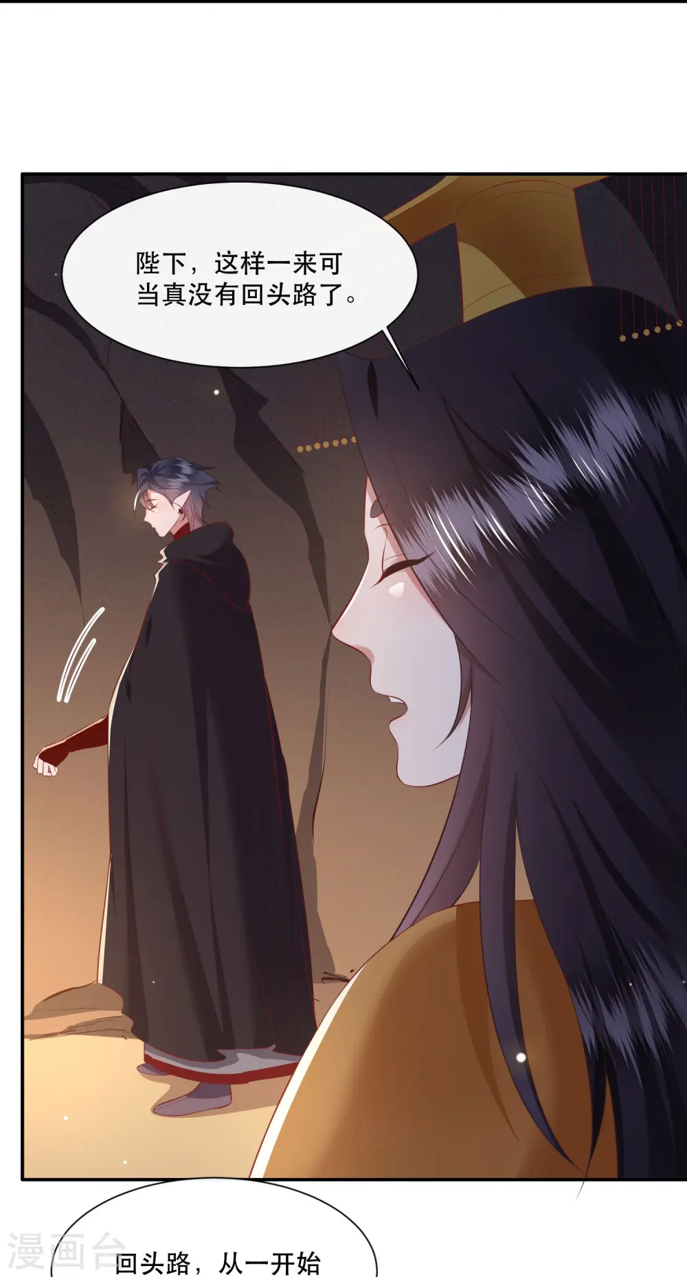 第131话 好你个烨颜！ 第14页