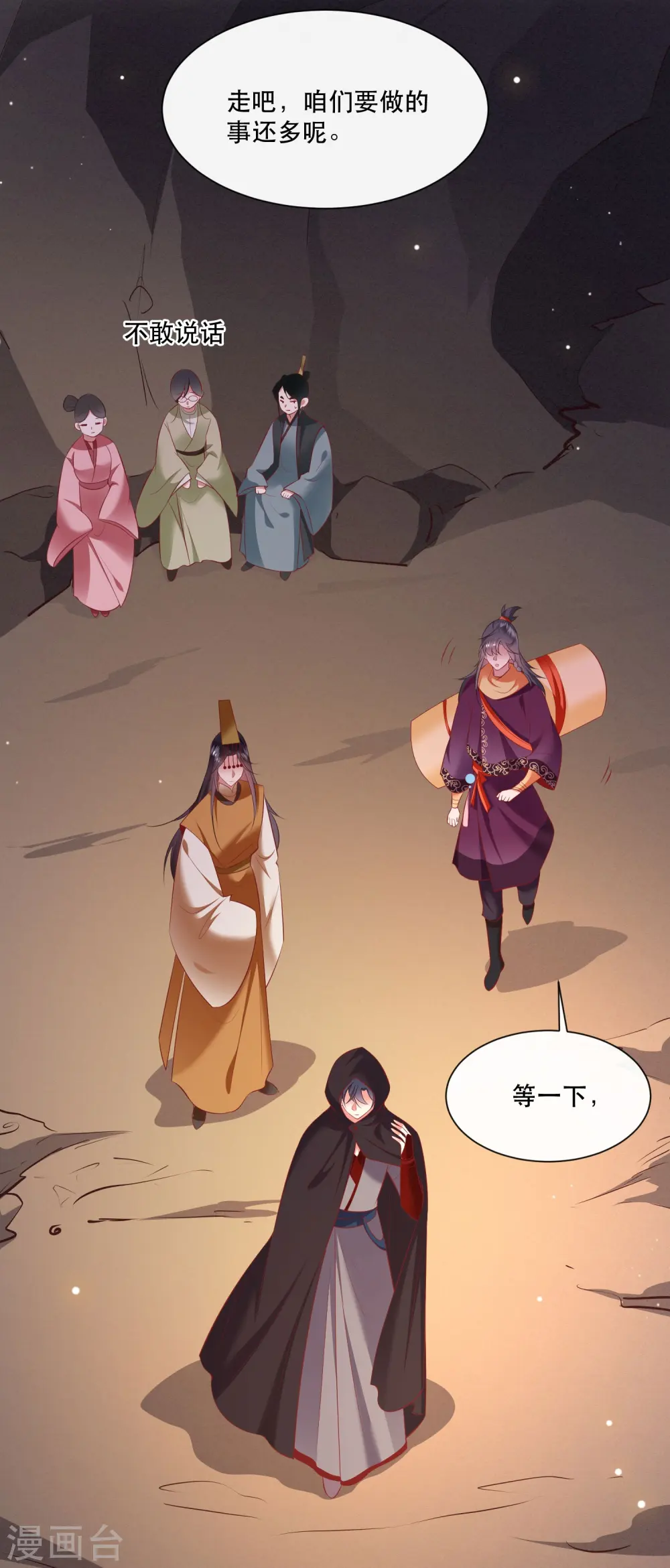 第131话 好你个烨颜！ 第16页