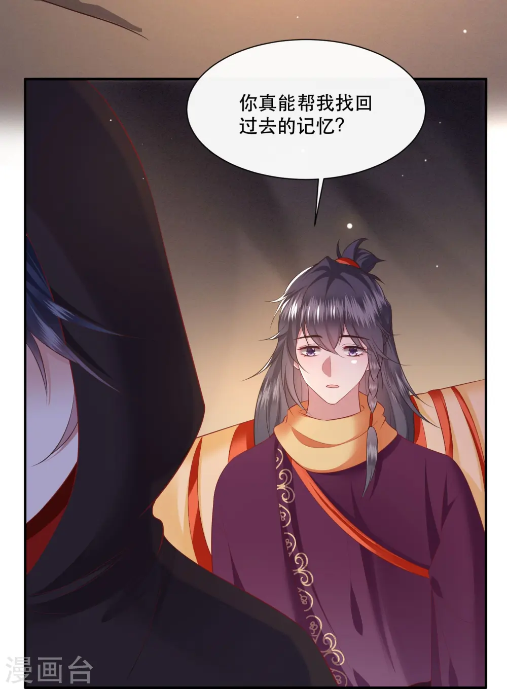 第131话 好你个烨颜！ 第17页