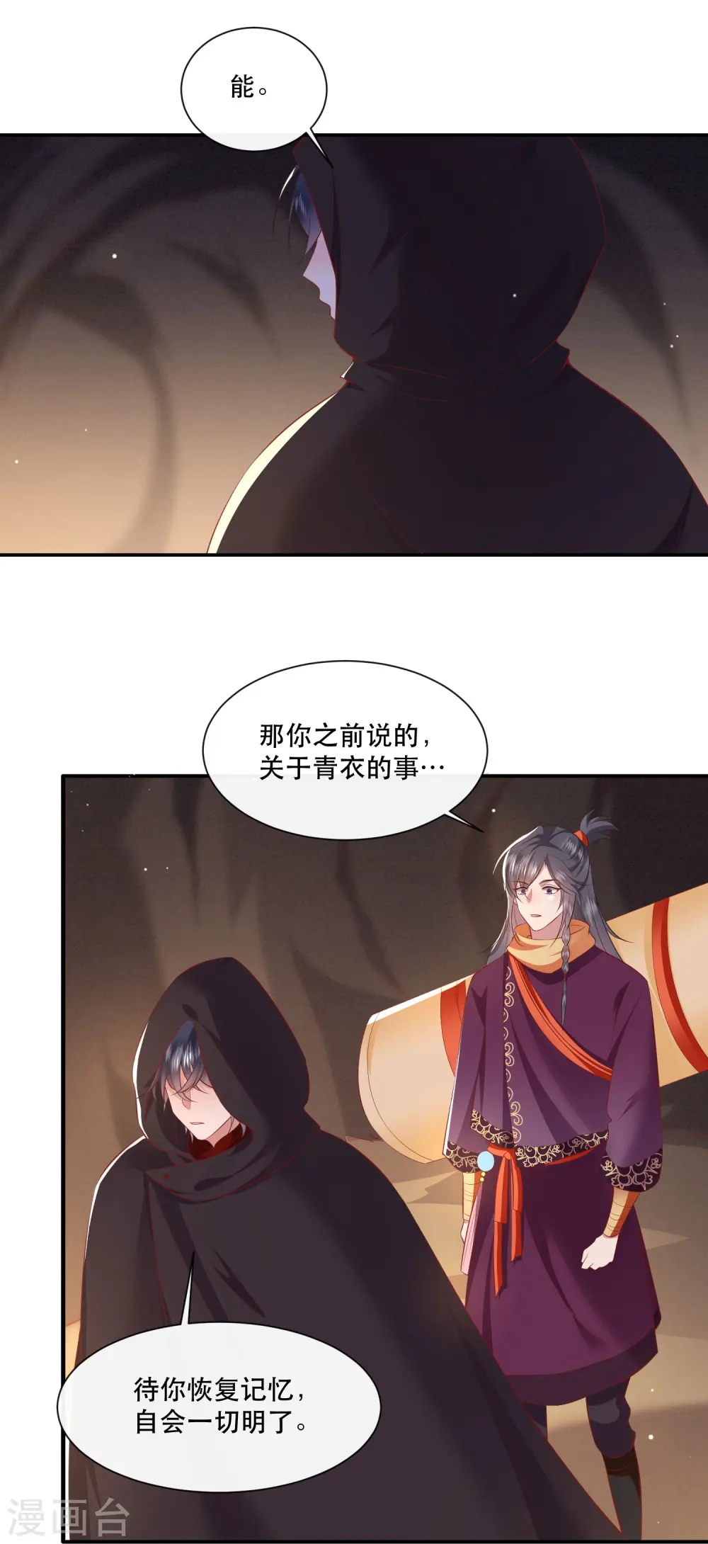 第131话 好你个烨颜！ 第18页