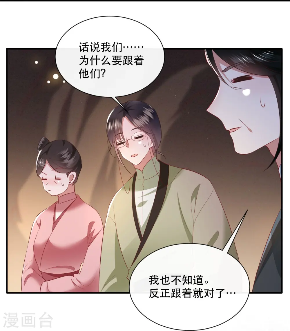第131话 好你个烨颜！ 第20页