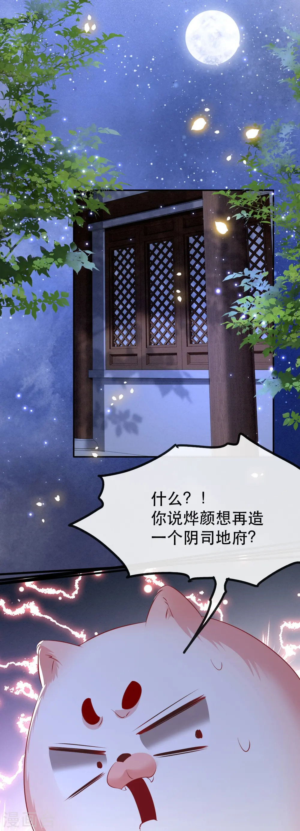 第131话 好你个烨颜！ 第22页
