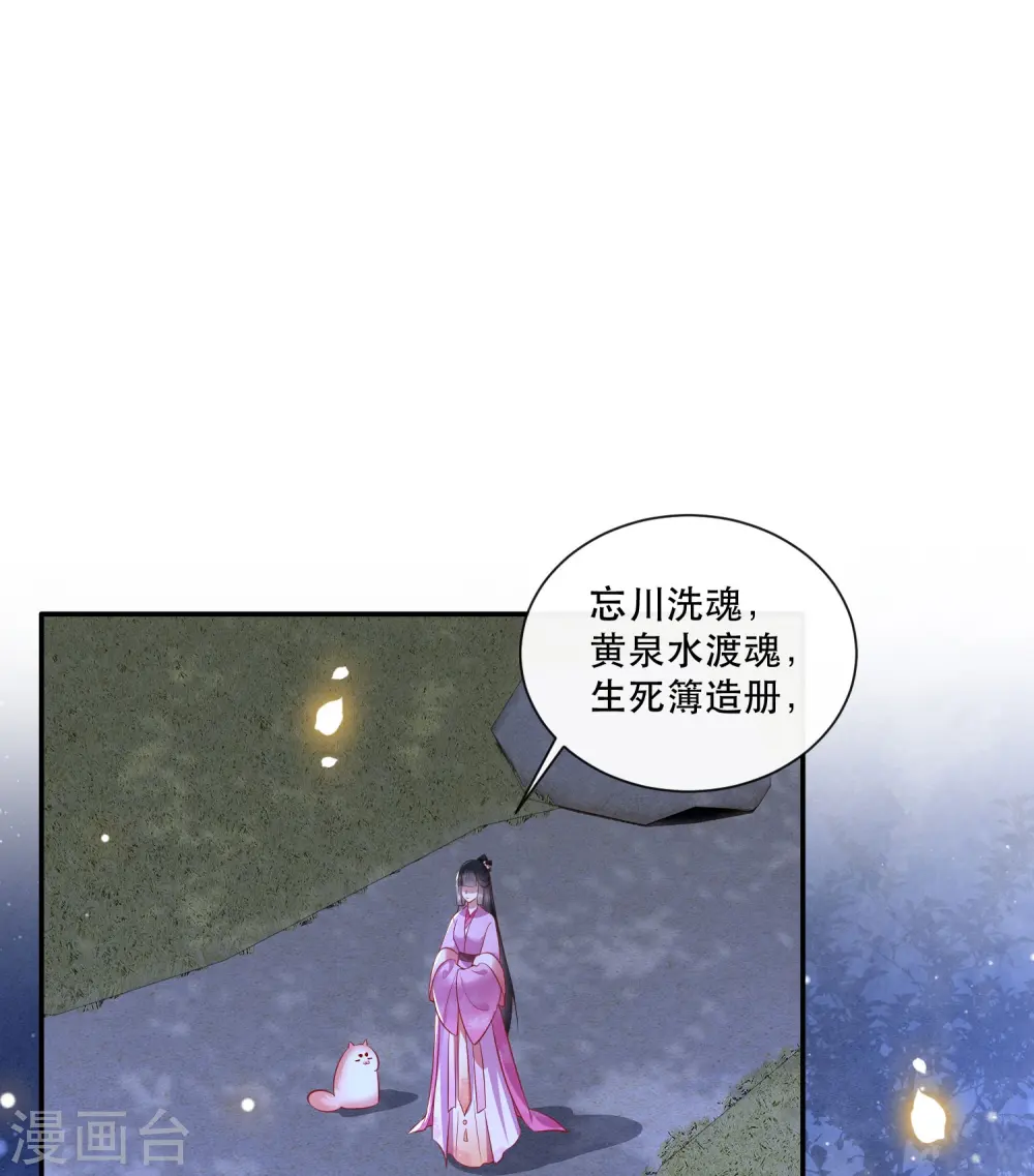 第131话 好你个烨颜！ 第24页
