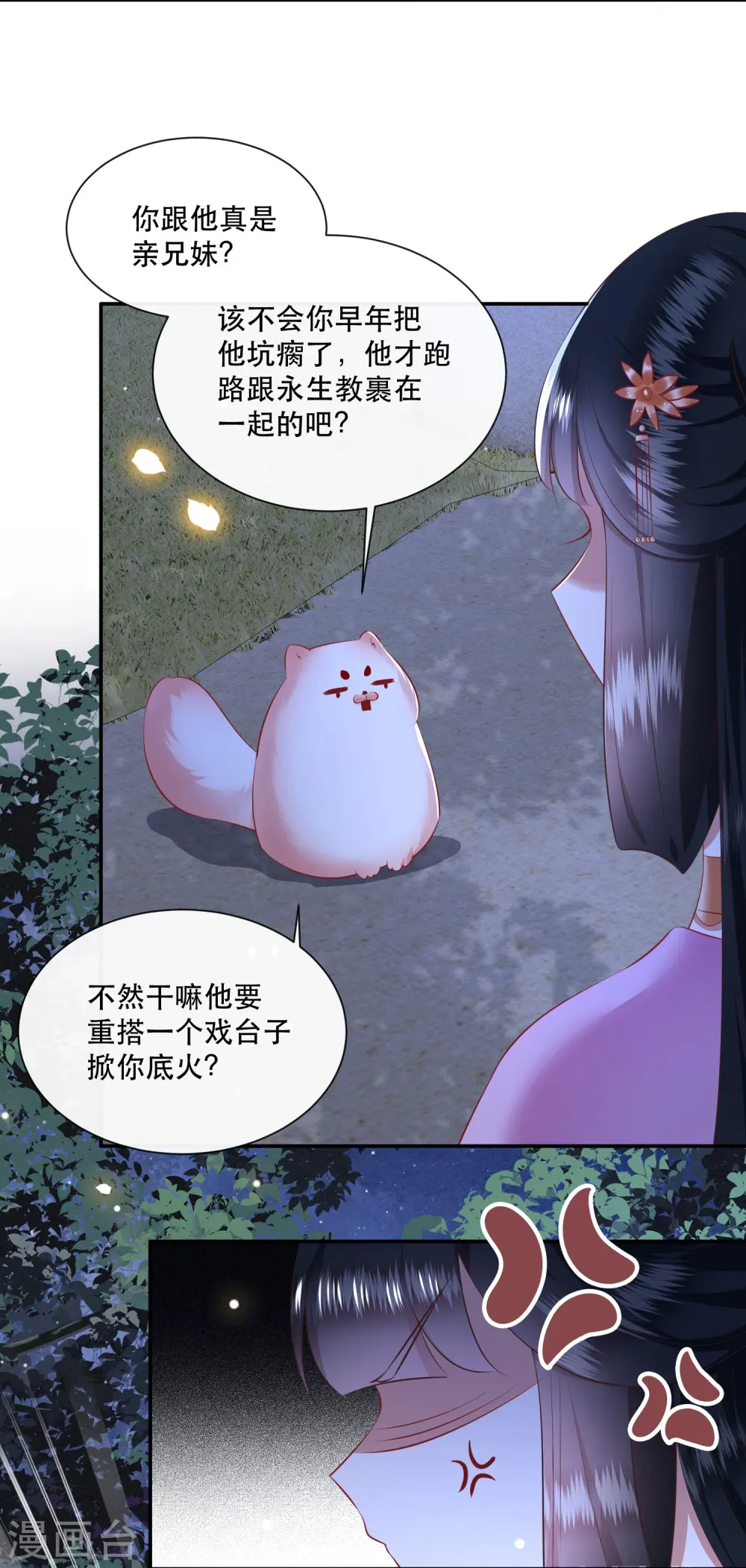 第131话 好你个烨颜！ 第26页