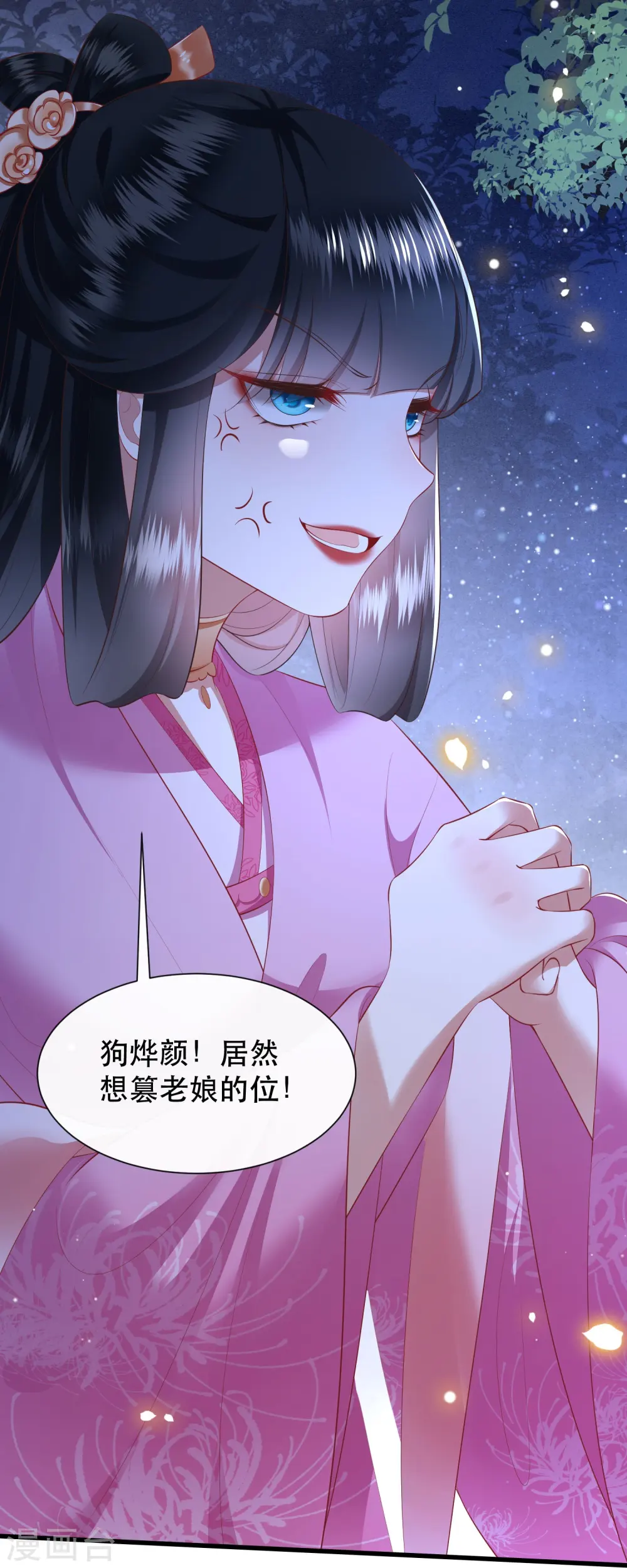 第131话 好你个烨颜！ 第28页