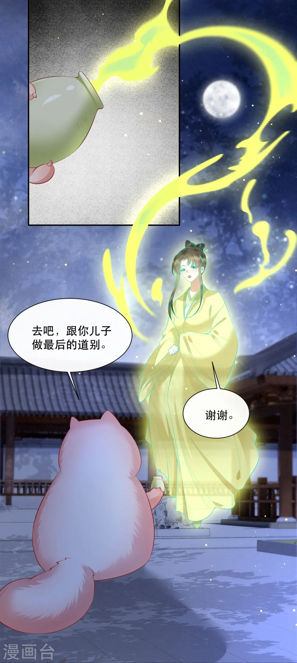第131话 好你个烨颜！ 第31页
