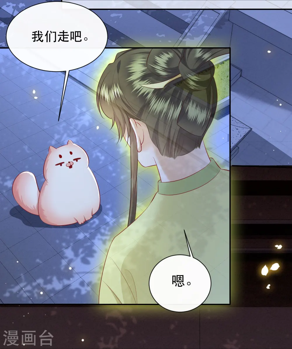 第131话 好你个烨颜！ 第37页