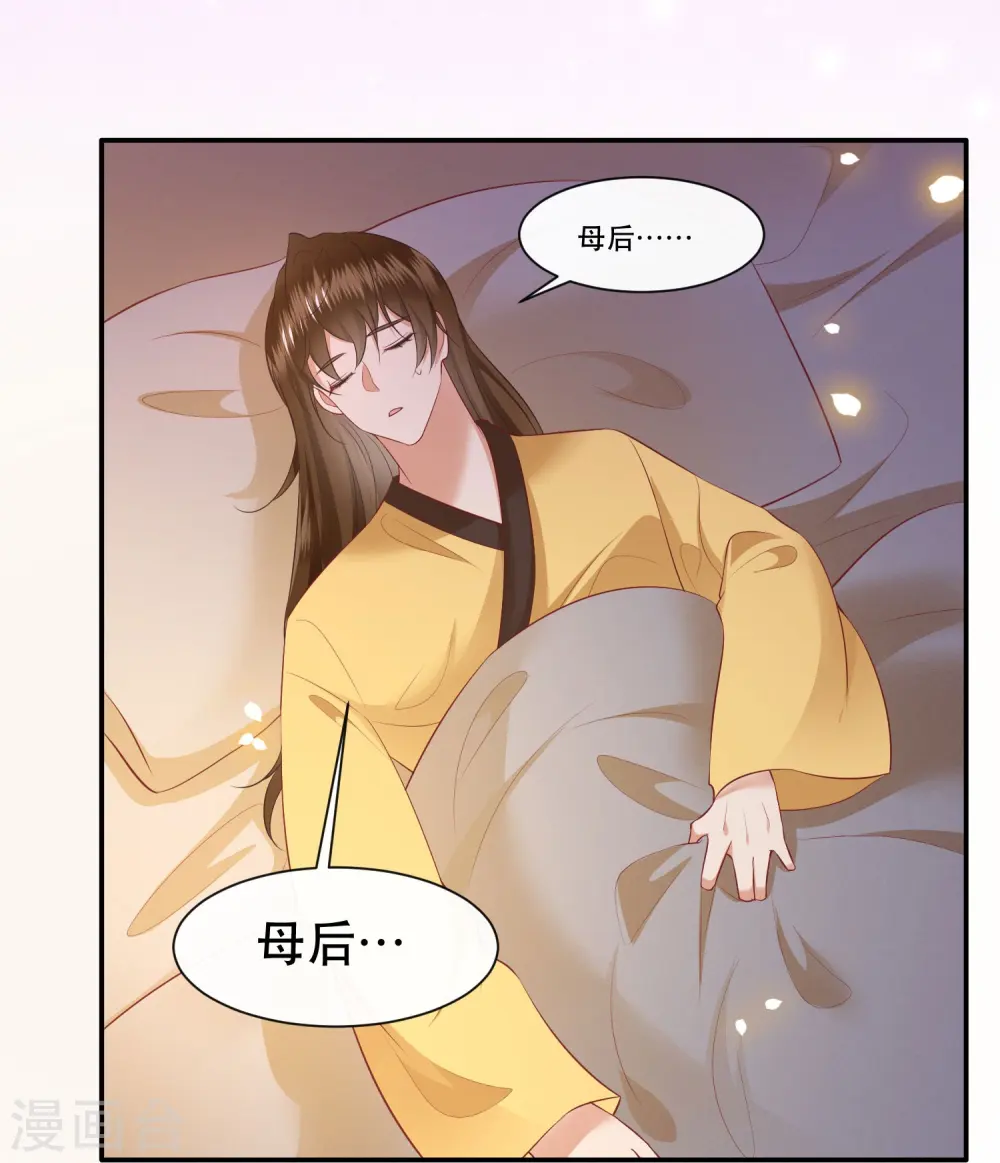 第131话 好你个烨颜！ 第41页