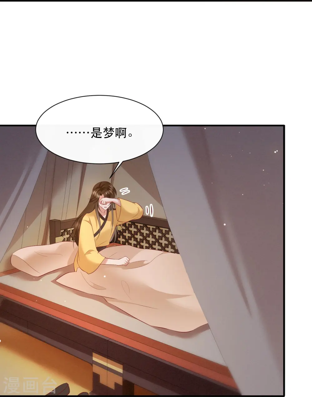 第131话 好你个烨颜！ 第44页