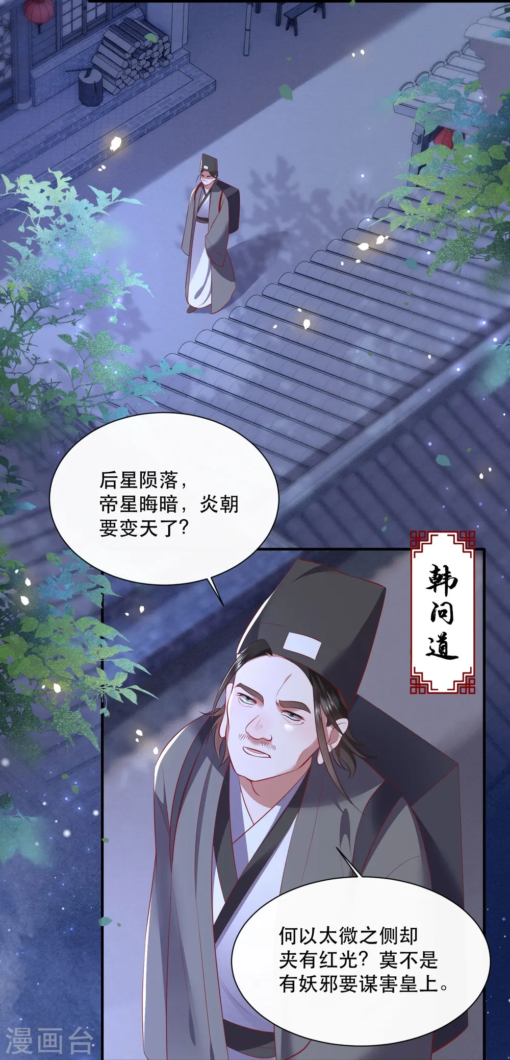 第131话 好你个烨颜！ 第46页