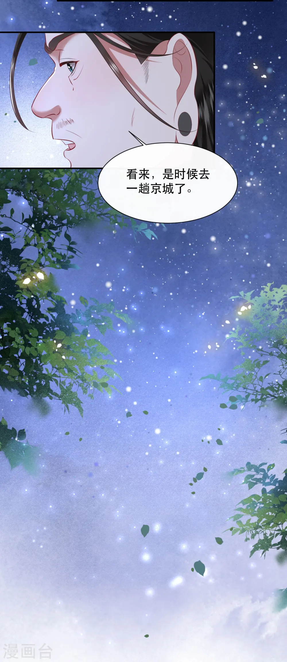 第131话 好你个烨颜！ 第47页