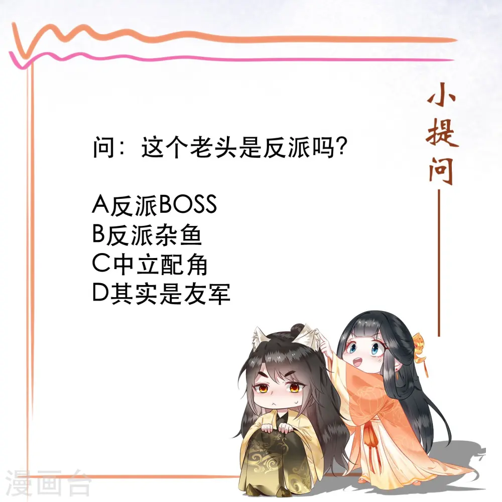 第131话 好你个烨颜！ 第48页