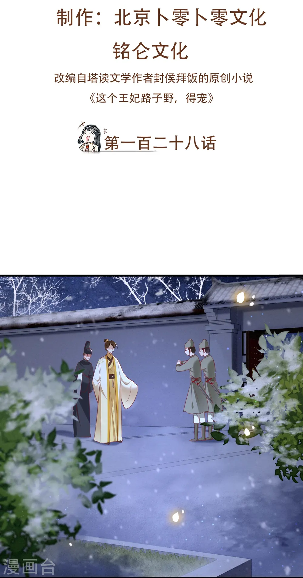 第128话 竟然还活着！ 第2页