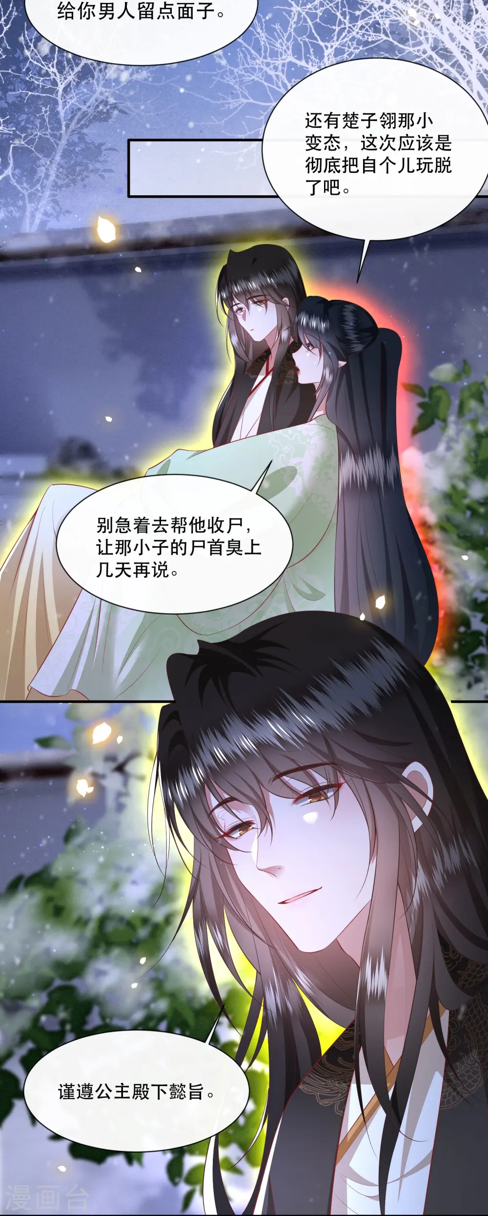第128话 竟然还活着！ 第7页