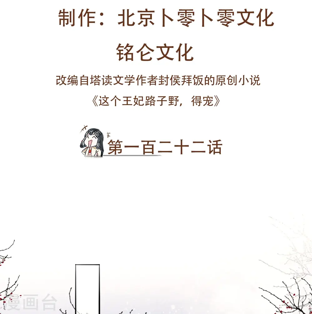 第122话 本公主给你做老鳖汤！ 第2页