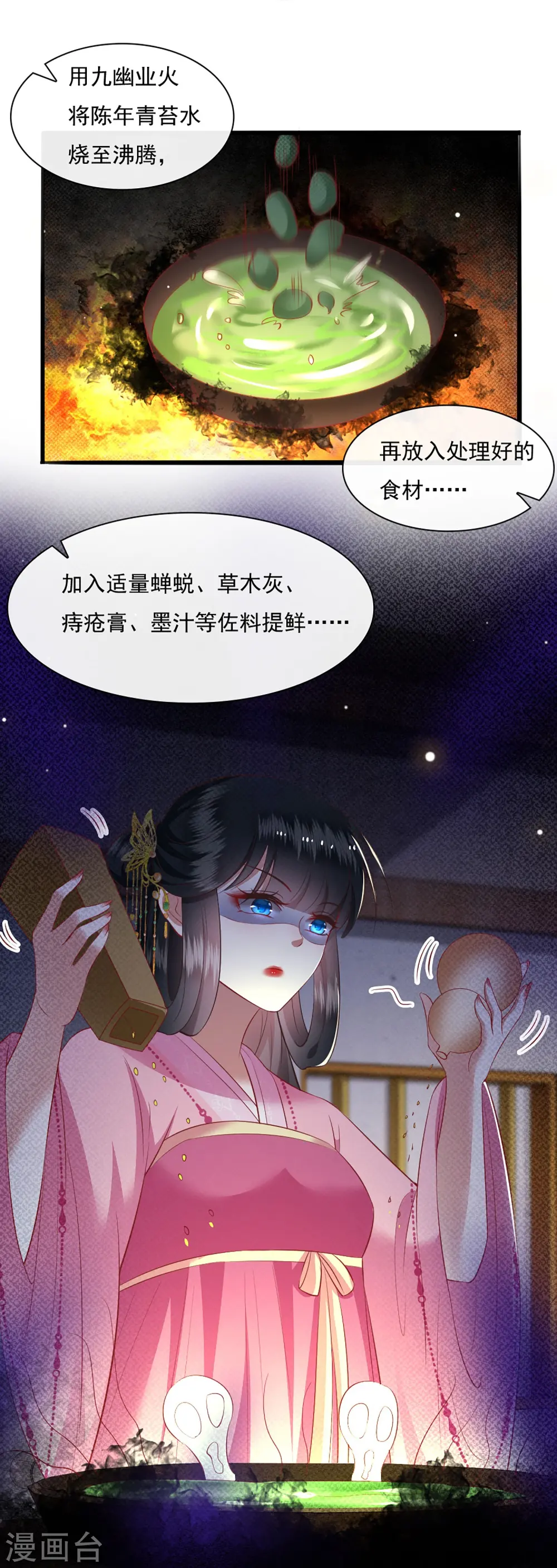 第122话 本公主给你做老鳖汤！ 第9页