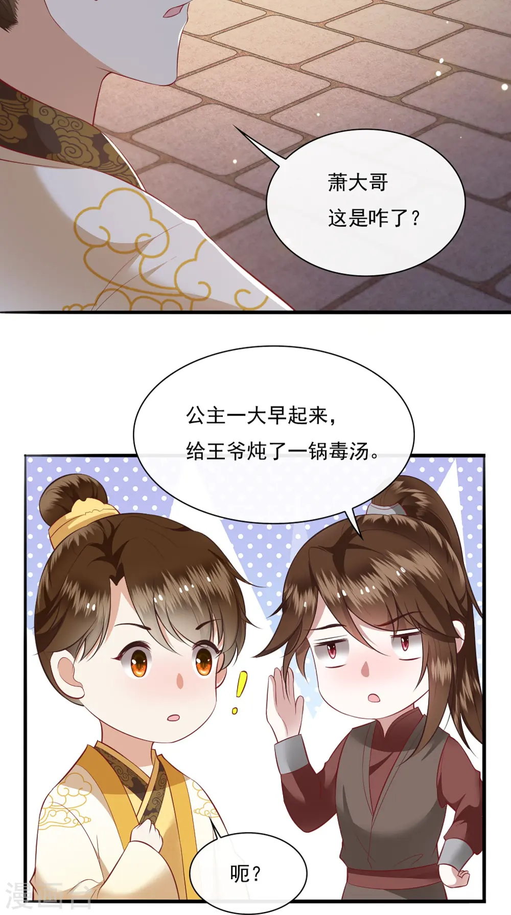 第122话 本公主给你做老鳖汤！ 第17页