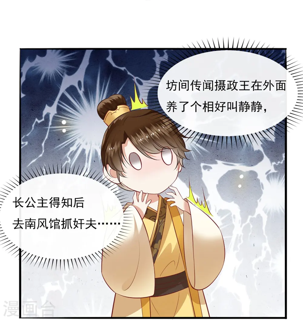 第122话 本公主给你做老鳖汤！ 第18页