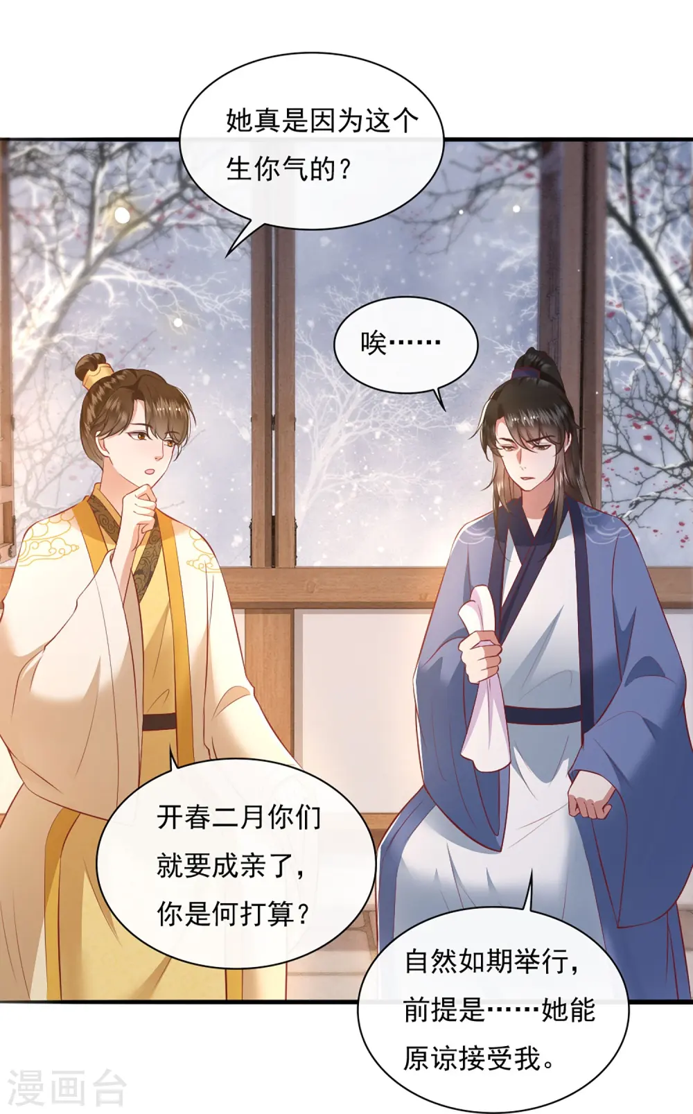 第122话 本公主给你做老鳖汤！ 第20页