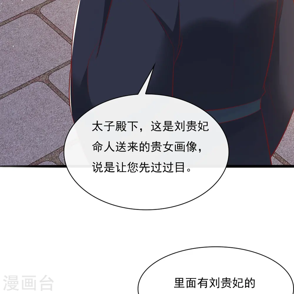 第122话 本公主给你做老鳖汤！ 第26页