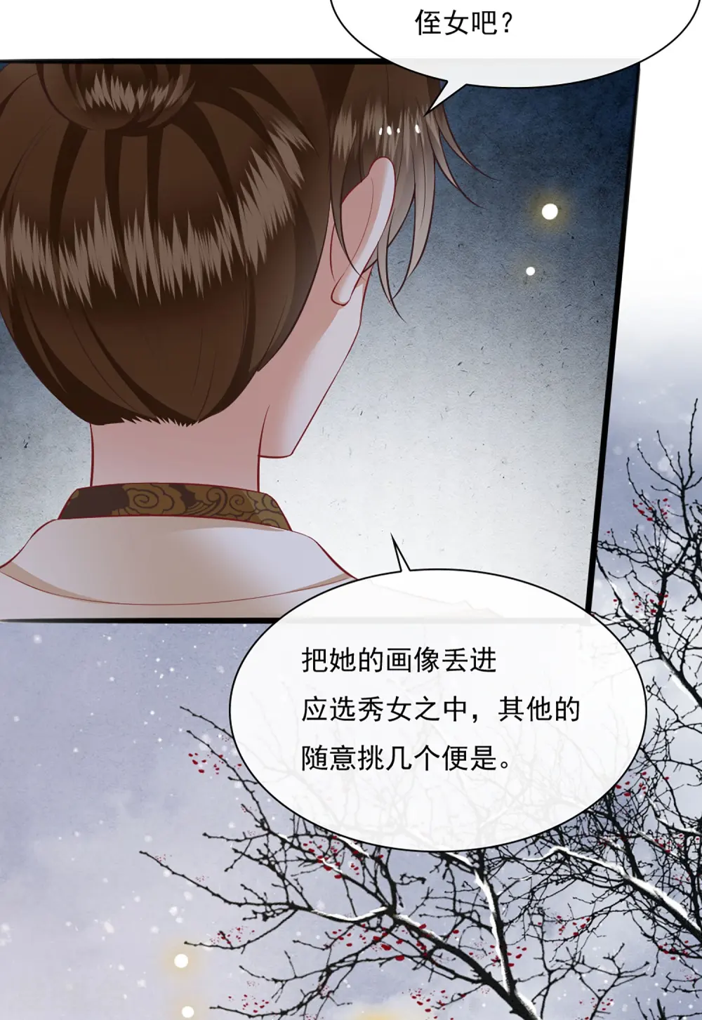 第122话 本公主给你做老鳖汤！ 第27页