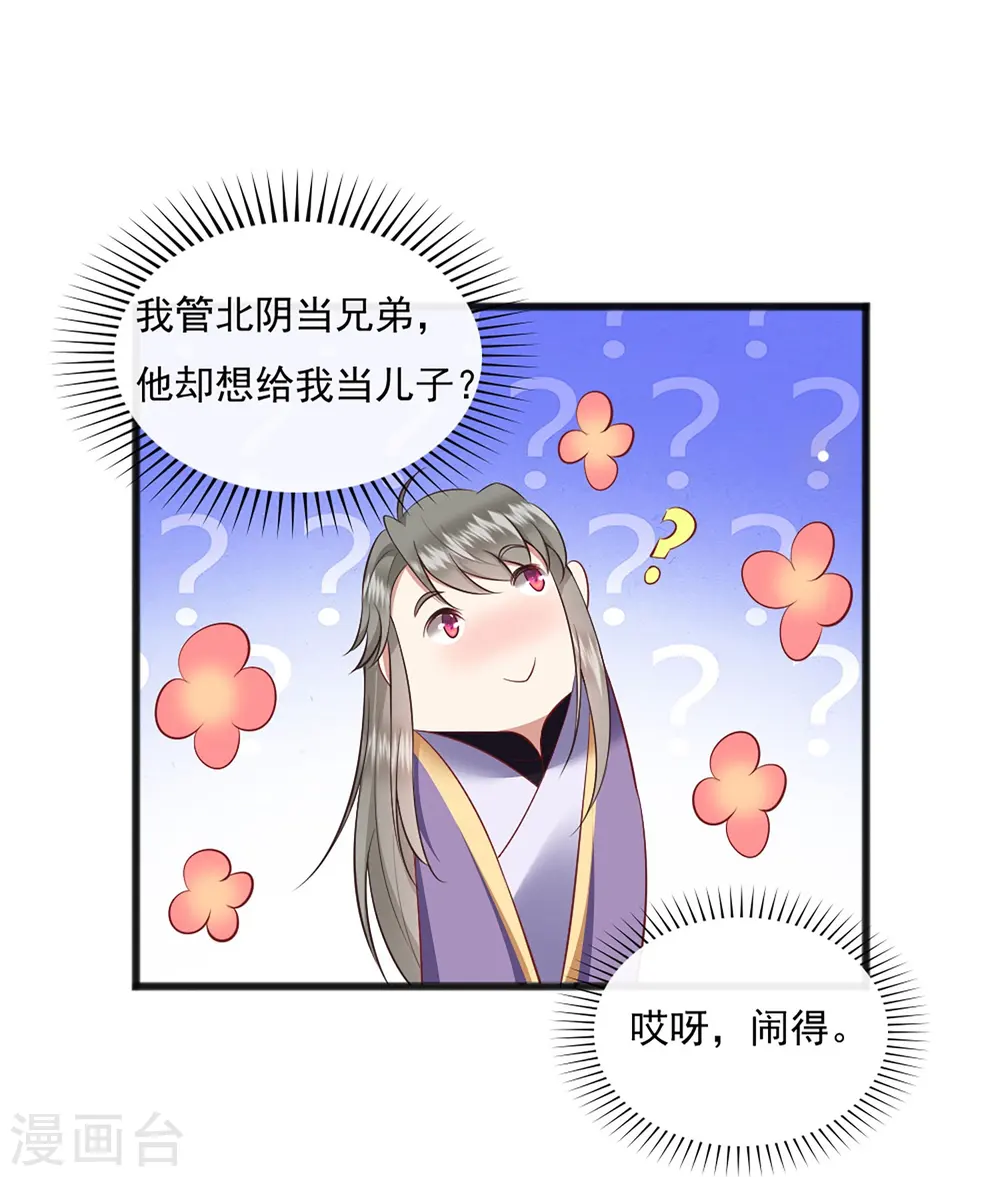 第122话 本公主给你做老鳖汤！ 第32页