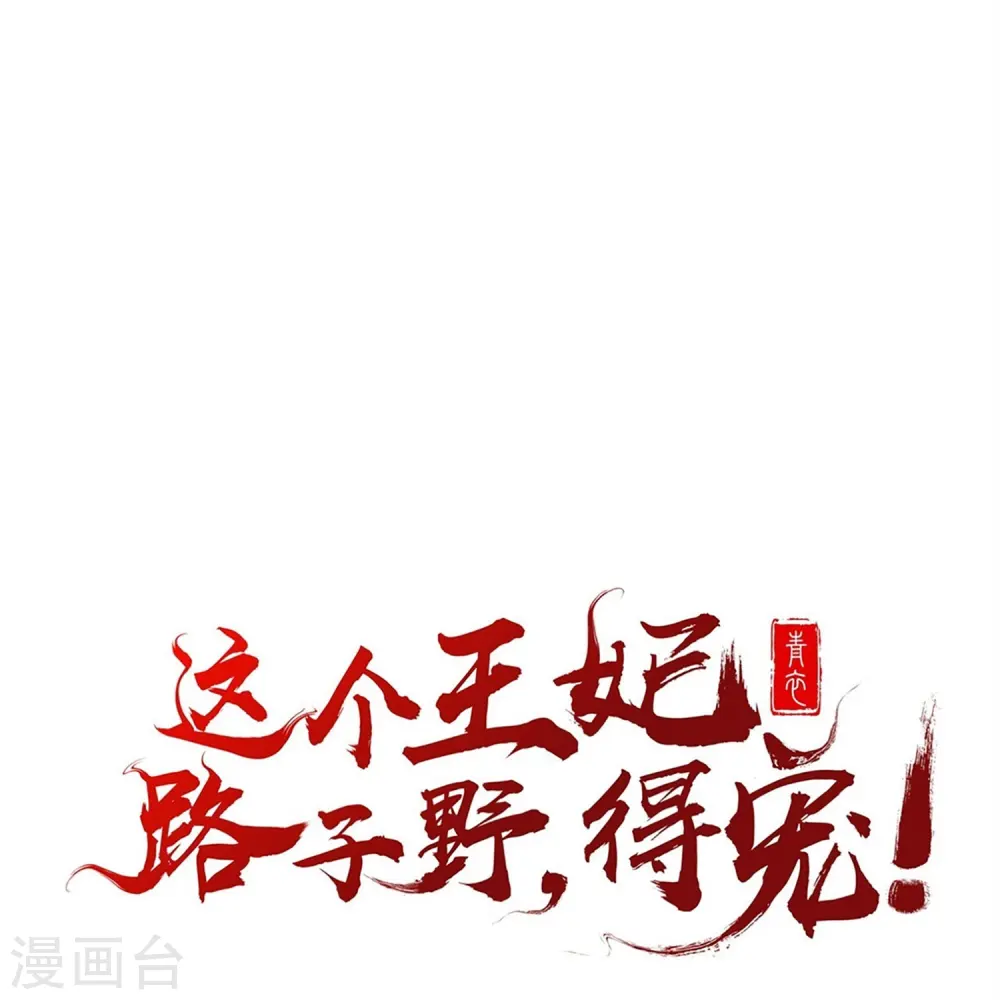 第122话 本公主给你做老鳖汤！ 第35页