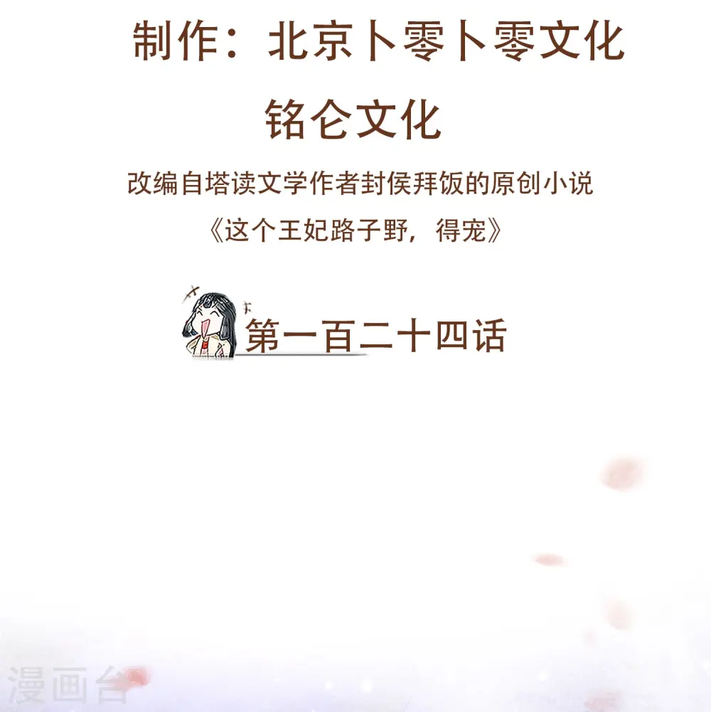 第124话 唔~恋爱的酸臭味儿 第2页