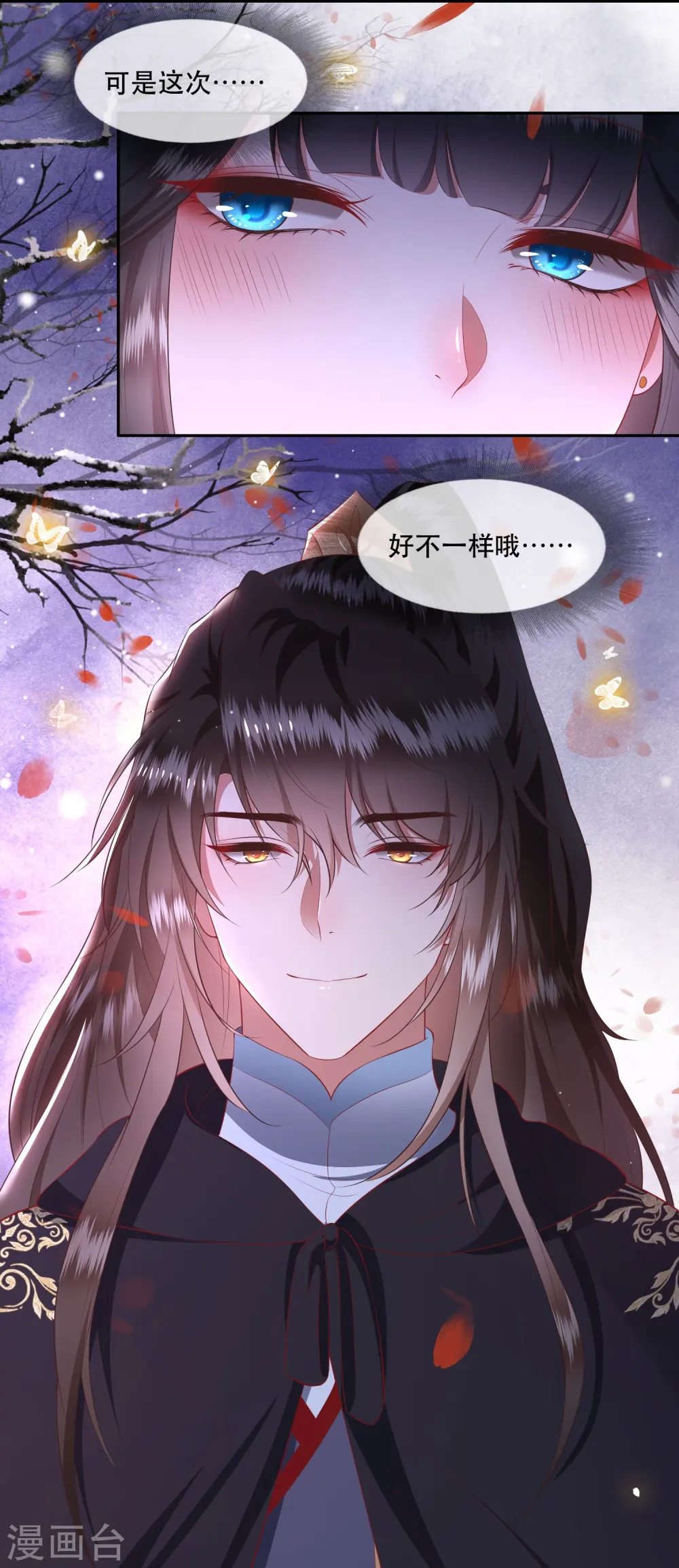第124话 唔~恋爱的酸臭味儿 第4页