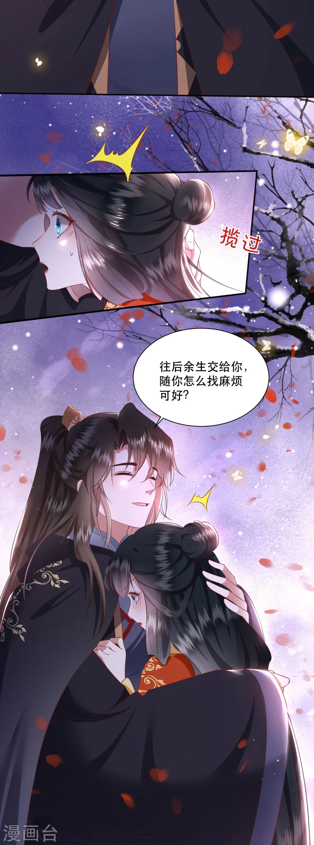 第124话 唔~恋爱的酸臭味儿 第5页