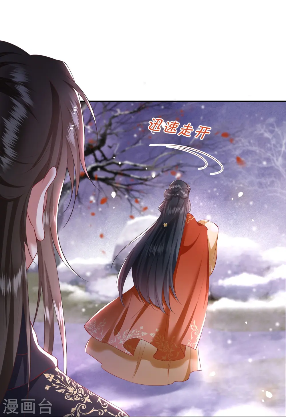 第124话 唔~恋爱的酸臭味儿 第11页